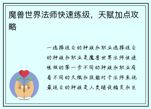 魔兽世界法师快速练级，天赋加点攻略