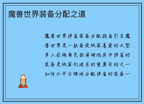 魔兽世界装备分配之道