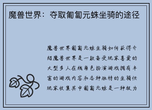 魔兽世界：夺取匍匐元蛛坐骑的途径