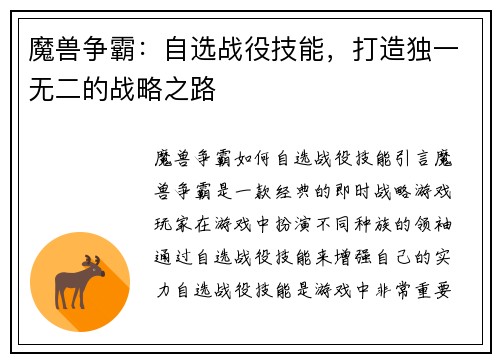 魔兽争霸：自选战役技能，打造独一无二的战略之路
