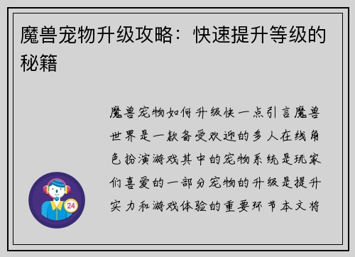 魔兽宠物升级攻略：快速提升等级的秘籍