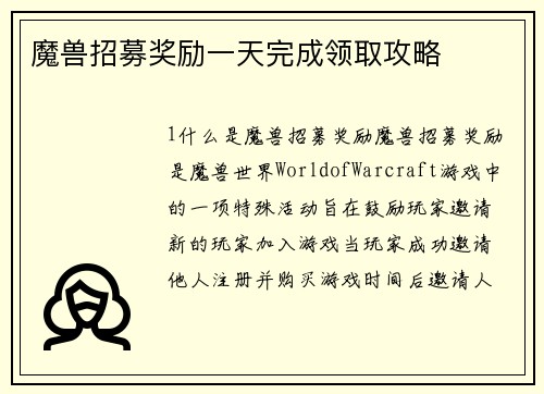 魔兽招募奖励一天完成领取攻略