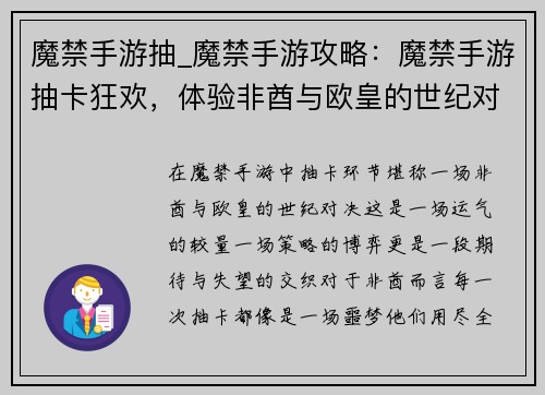 魔禁手游抽_魔禁手游攻略：魔禁手游抽卡狂欢，体验非酋与欧皇的世纪对决